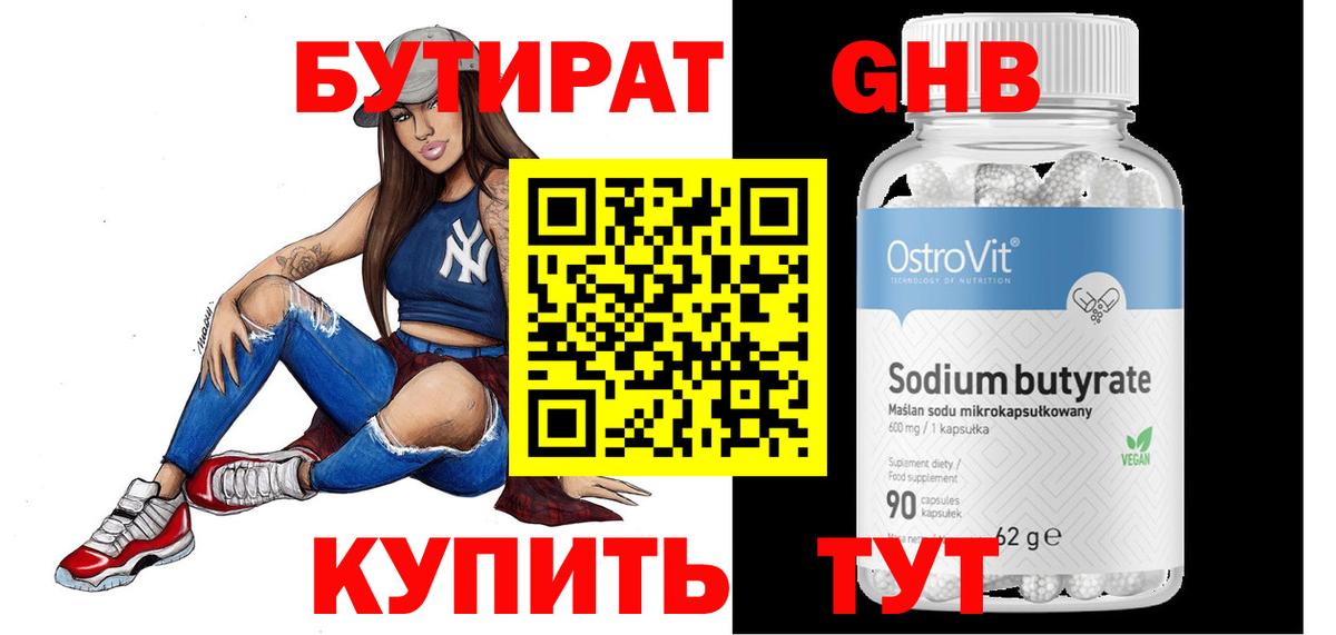 БУТИРАТ BDO 33% Рыбинск
