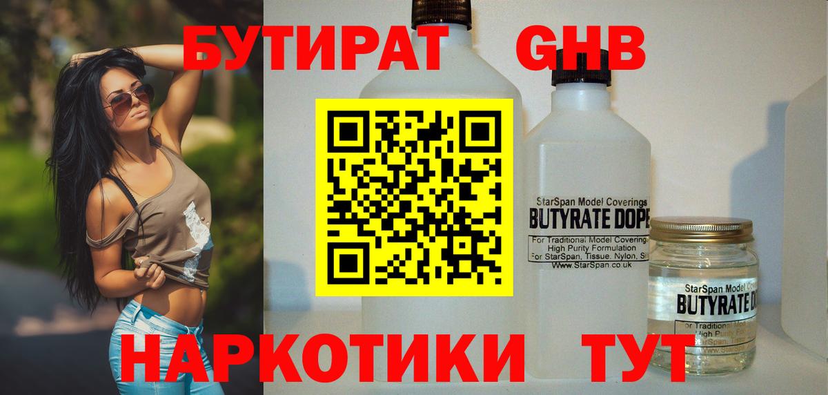 БУТИРАТ вода  Вход с VPN  Рыбинск 