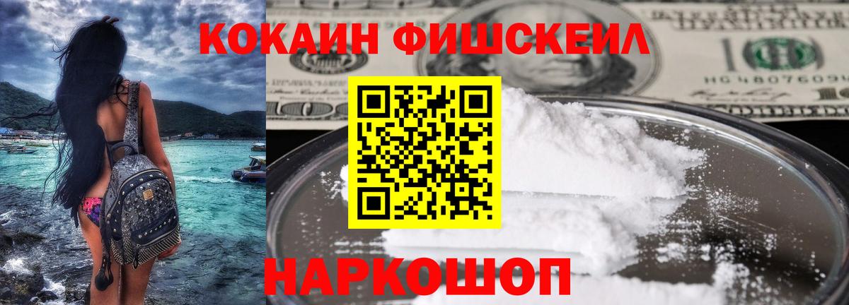 Рыбинск  где продают наркотики  Вход с VPN  Кокаин Fish Scale  Кокаин Fish Scale 