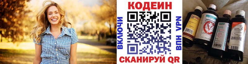 Кодеин Purple Drank  купить   Рыбинск 