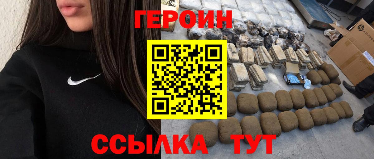 ГЕРОИН белый Рыбинск
