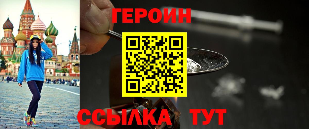 ГЕРОИН  Вход с VPN  Рыбинск  Героин белый 