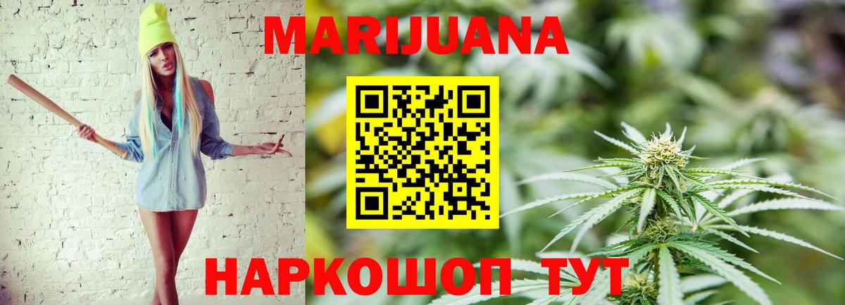 МАРИХУАНА индика Рыбинск